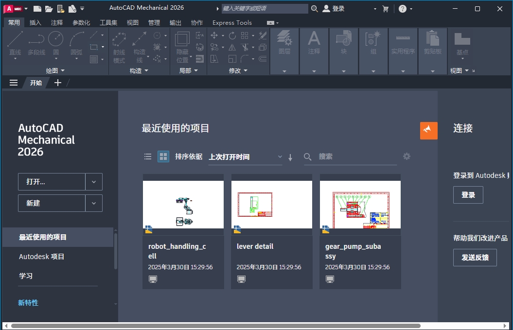 AutoCAD Mechanical 2026中文破解版 windows版
