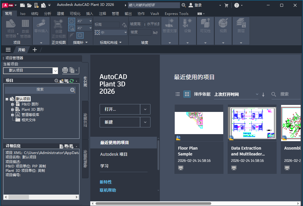 AutoCAD Plant 3D 2026中文破解版 AutoCAD Plant 3D 2026中文破解版