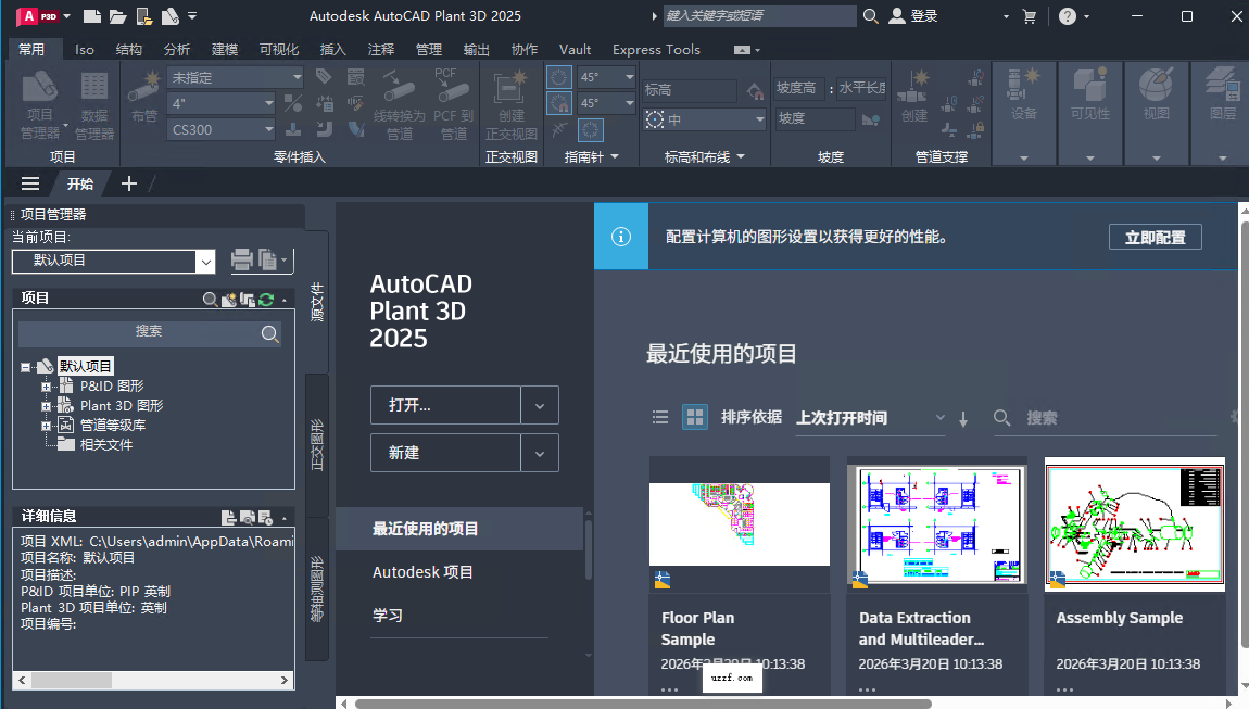 AutoCAD Plant 3D 2025破解版 v2025.1 中文64位版