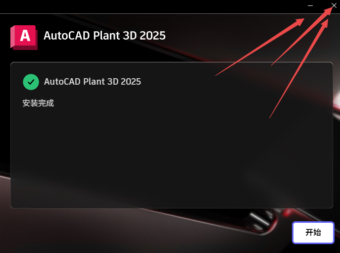 AutoCAD Plant 3D 2025破解版 AutoCAD Plant 3D 2025破解版
