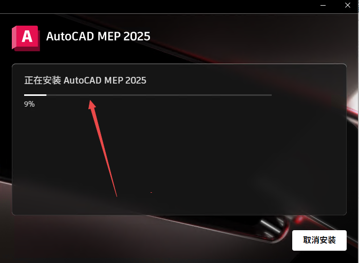 AutoCAD MEP 2025破解版中文版 AutoCAD MEP 2025破解版中文版