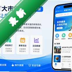 体育大市口app最新版