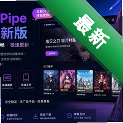AnimePipe�������°�v2.6.2