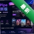 AnimePipe����v2.6.2 ��׿��