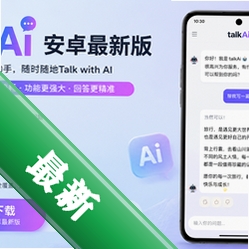 talkAi安卓最新版v1.0.1