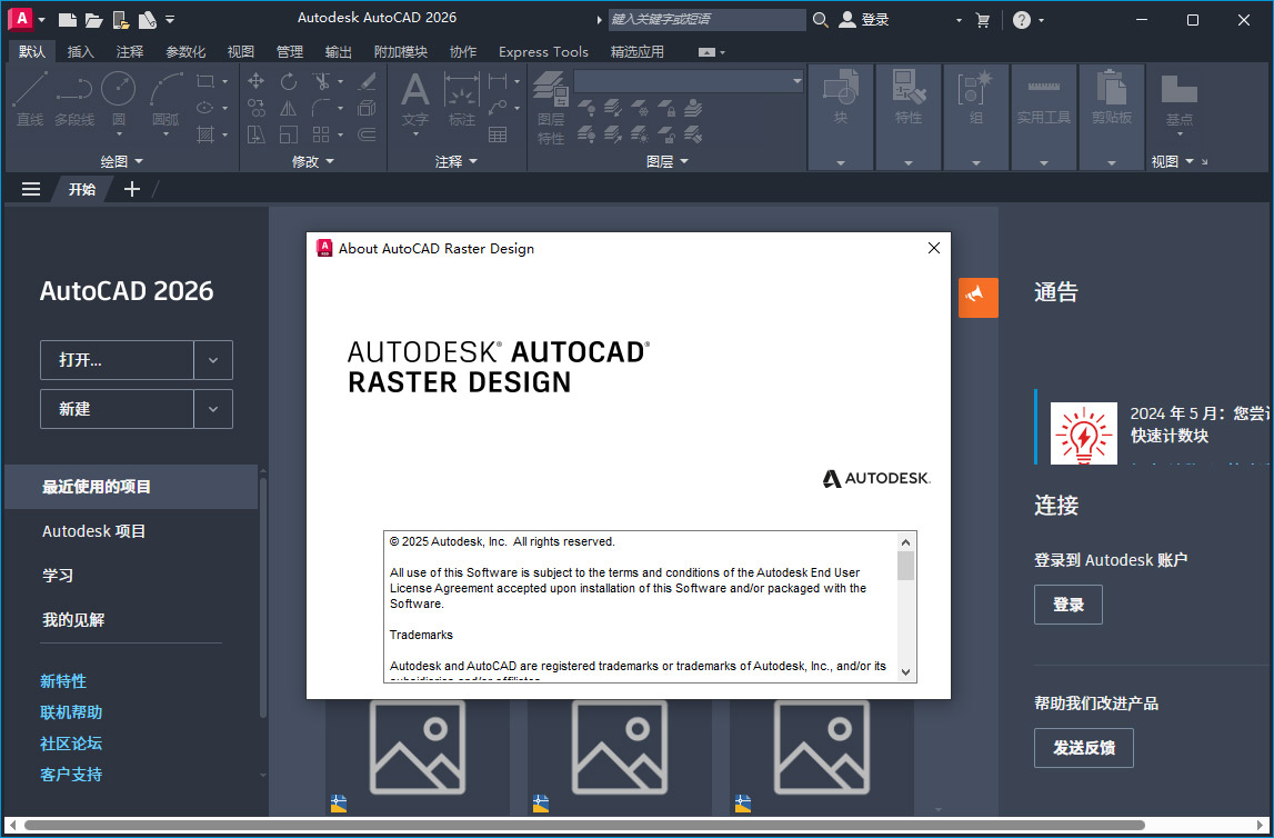 AutoCAD Raster Design 2026破解版 直装版