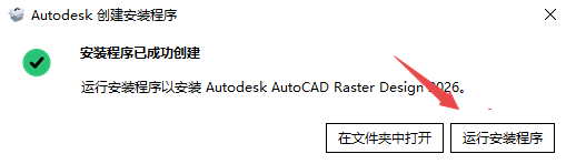 AutoCAD Raster Design 2026破解版 AutoCAD Raster Design 2026破解版