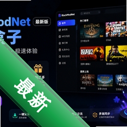 blackmodnet��Ϸ�������°�V3.0.3 2026�ٷ����İ�
