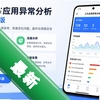 ����Ӧ���쳣����app��׿��