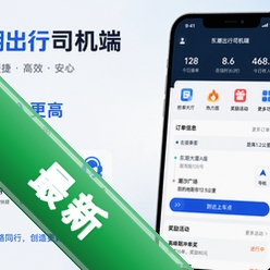 东潮出行司机端v5.80.5.0005 安卓版