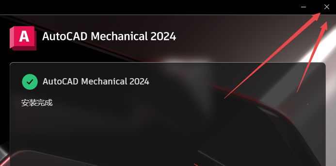 AutoCAD Mechanical 2024中文版(附激活教程) AutoCAD Mechanical 2024中文版(附激活教程)