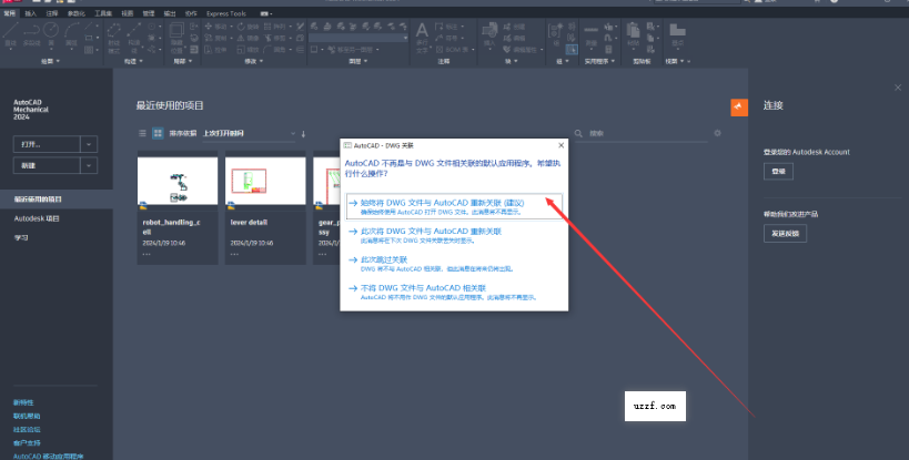 AutoCAD Mechanical 2024中文版(附激活教程) AutoCAD Mechanical 2024中文版(附激活教程)