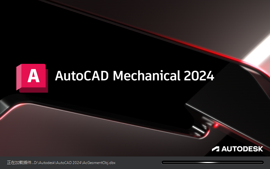 AutoCAD Mechanical 2024中文版(附激活教程) AutoCAD Mechanical 2024中文版(附激活教程)