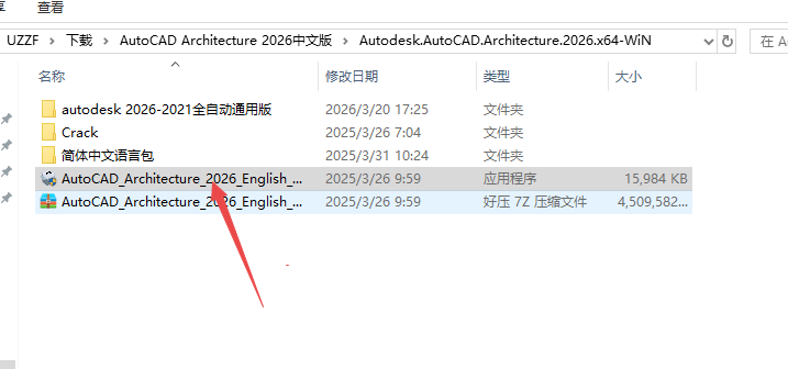 AutoCAD Architecture 2026中文破解版 AutoCAD Architecture 2026中文破解版