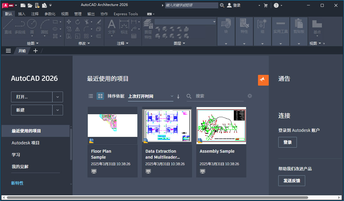 AutoCAD Architecture 2026中文破解版 建筑版
