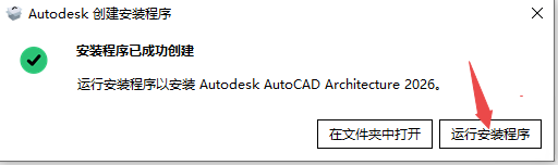 AutoCAD Architecture 2026中文破解版 AutoCAD Architecture 2026中文破解版