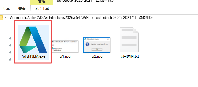 AutoCAD Architecture 2026中文破解版 AutoCAD Architecture 2026中文破解版