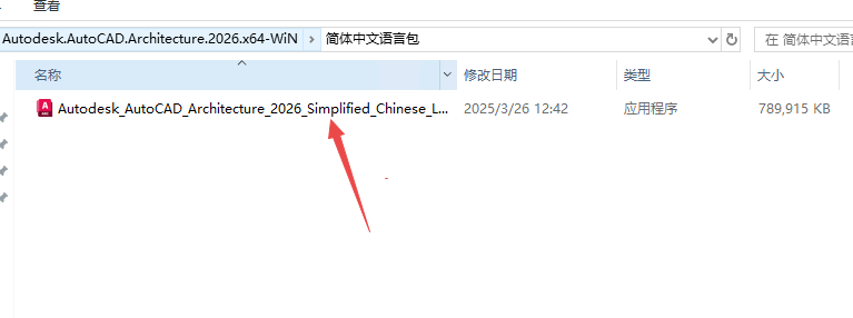 AutoCAD Architecture 2026中文破解版 AutoCAD Architecture 2026中文破解版
