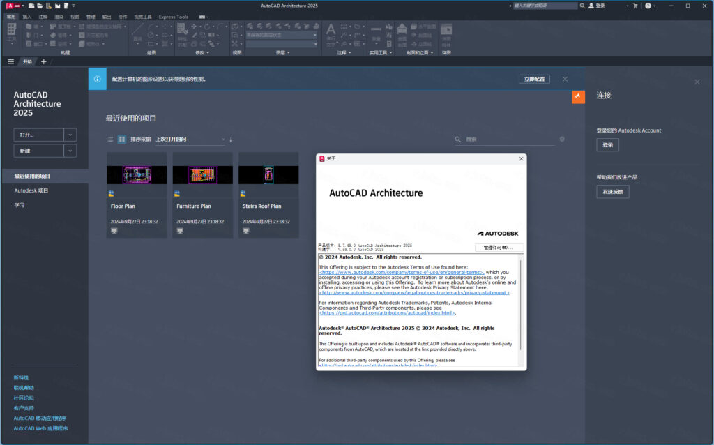 AutoCAD Architecture 2025建筑版中文版 v2025.0.1 免费版