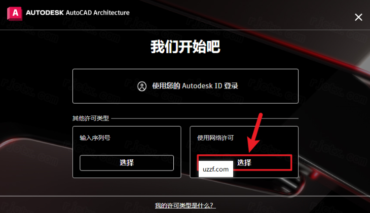 AutoCAD Architecture 2025建筑版中文版 AutoCAD Architecture 2025建筑版中文版