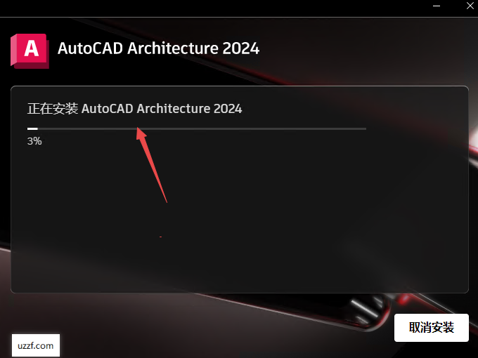 AutoCAD Architecture 2024中文破解版 AutoCAD Architecture 2024中文破解版
