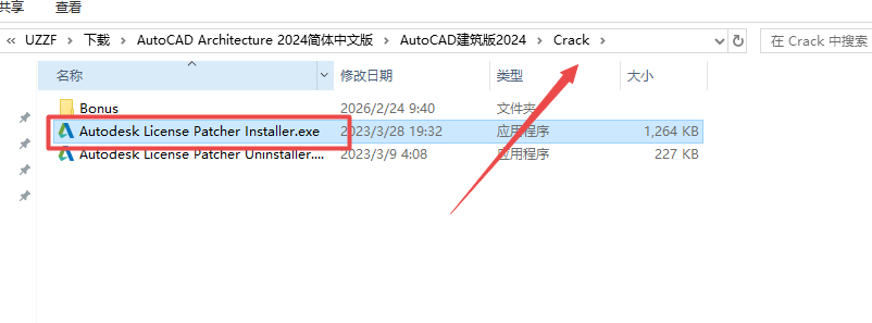 AutoCAD Architecture 2024中文破解版 AutoCAD Architecture 2024中文破解版