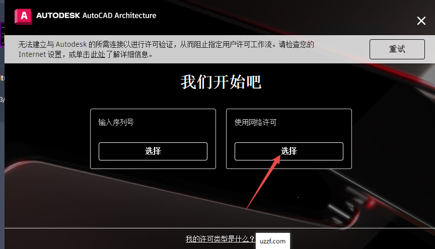 AutoCAD Architecture 2024中文破解版 AutoCAD Architecture 2024中文破解版