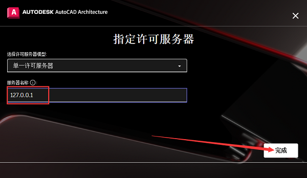 AutoCAD Architecture 2024中文破解版 AutoCAD Architecture 2024中文破解版