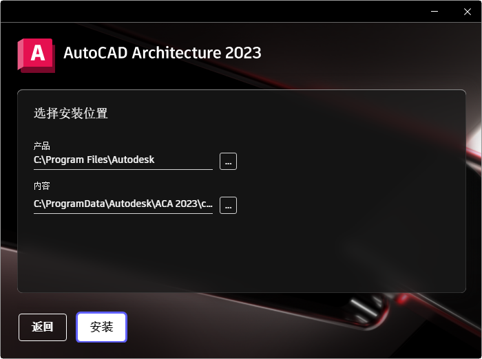 AutoCAD Architecture 2023中文激活版 AutoCAD Architecture 2023中文激活版