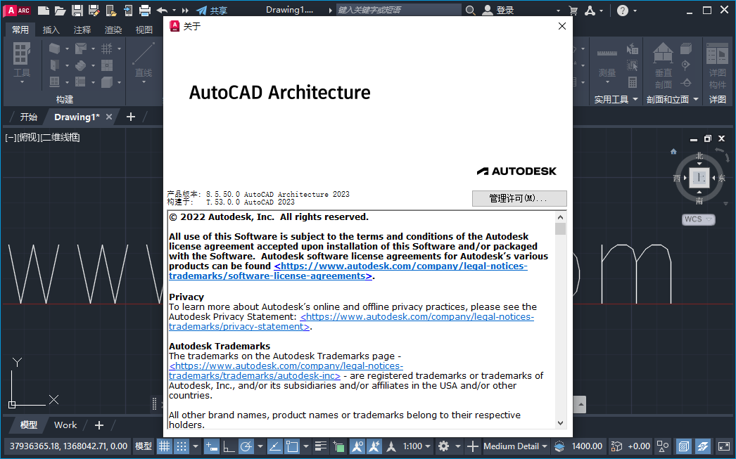AutoCAD Architecture 2023中文激活版 8.5.50.0 破解版
