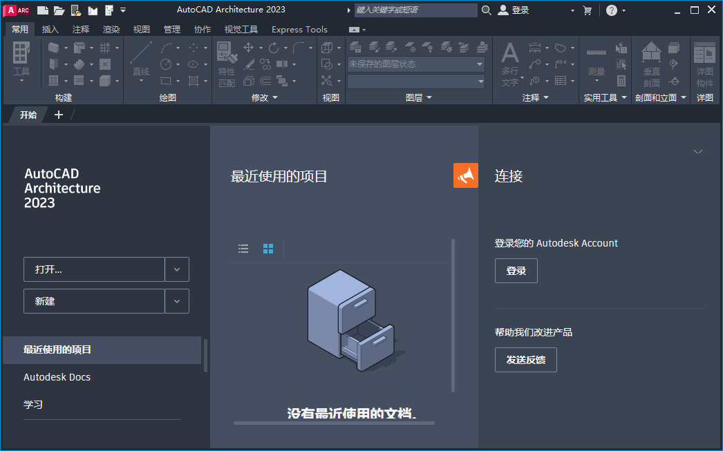 AutoCAD Architecture 2023中文激活版 8.5.50.0 破解版