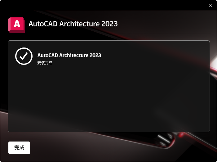 AutoCAD Architecture 2023中文激活版 AutoCAD Architecture 2023中文激活版