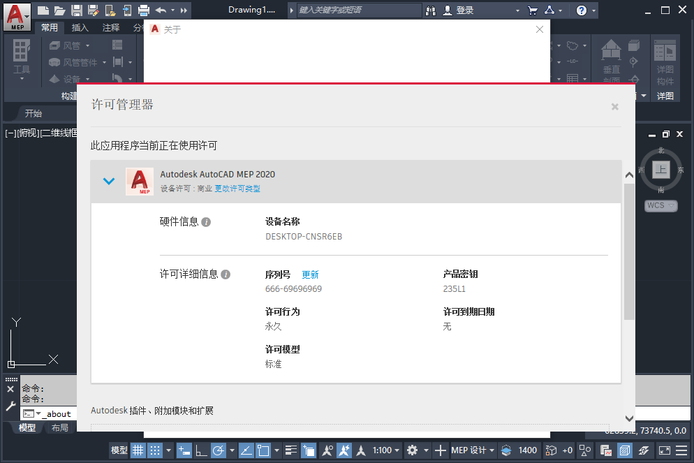 AutoCAD MEP 2020破解中文版 官方版+注册机