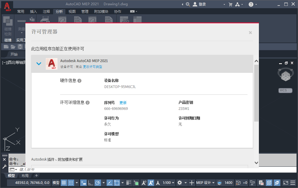AutoCAD MEP 2021中文可激活版 8.3.53.0 免费版【附破解教程】