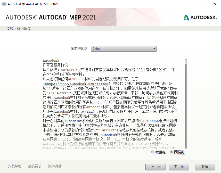 AutoCAD MEP 2021中文可激活版 AutoCAD MEP 2021中文可激活版
