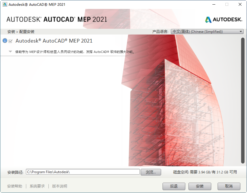 AutoCAD MEP 2021中文可激活版 AutoCAD MEP 2021中文可激活版