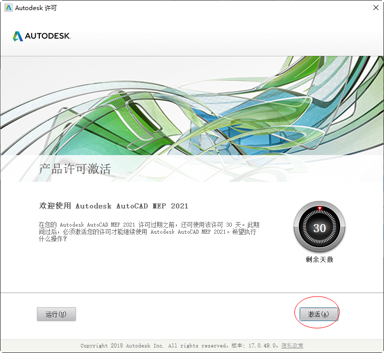 AutoCAD MEP 2021中文可激活版 AutoCAD MEP 2021中文可激活版