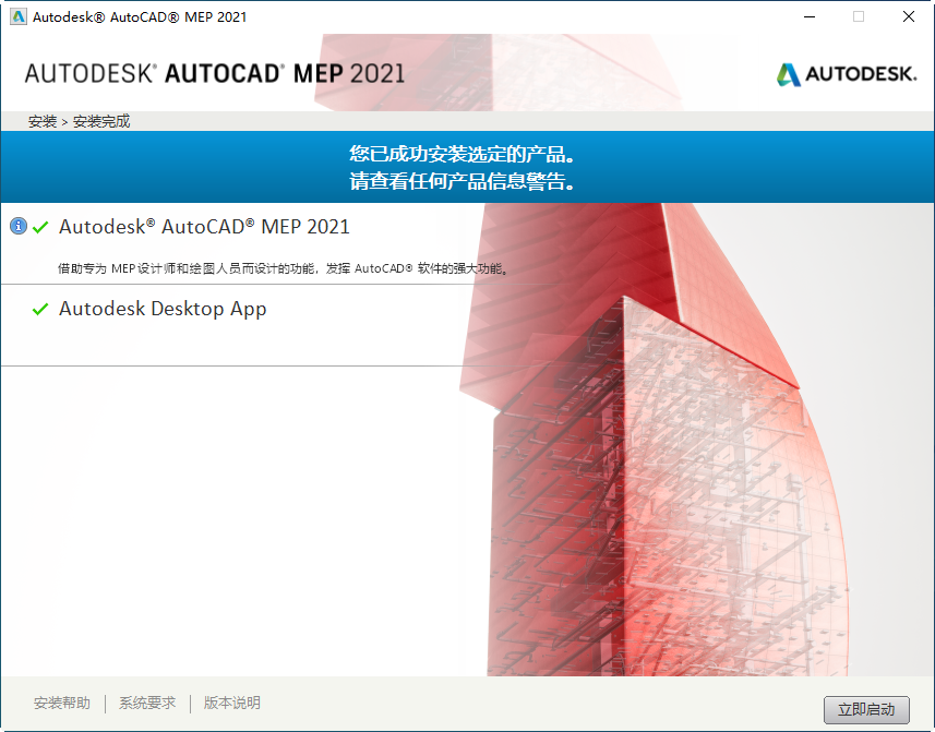 AutoCAD MEP 2021中文可激活版 AutoCAD MEP 2021中文可激活版