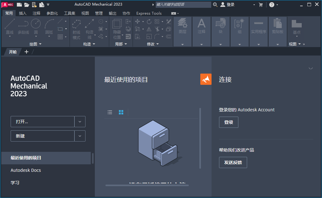 AutoCAD Mechanical 2023中文激活版 27.0.52.0 破解版