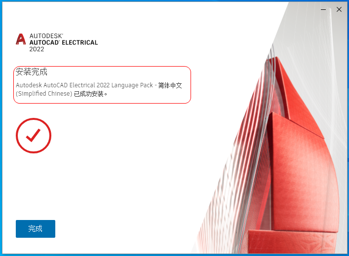 AutoCAD Electrical 2022中文破解版 AutoCAD Electrical 2022中文破解版