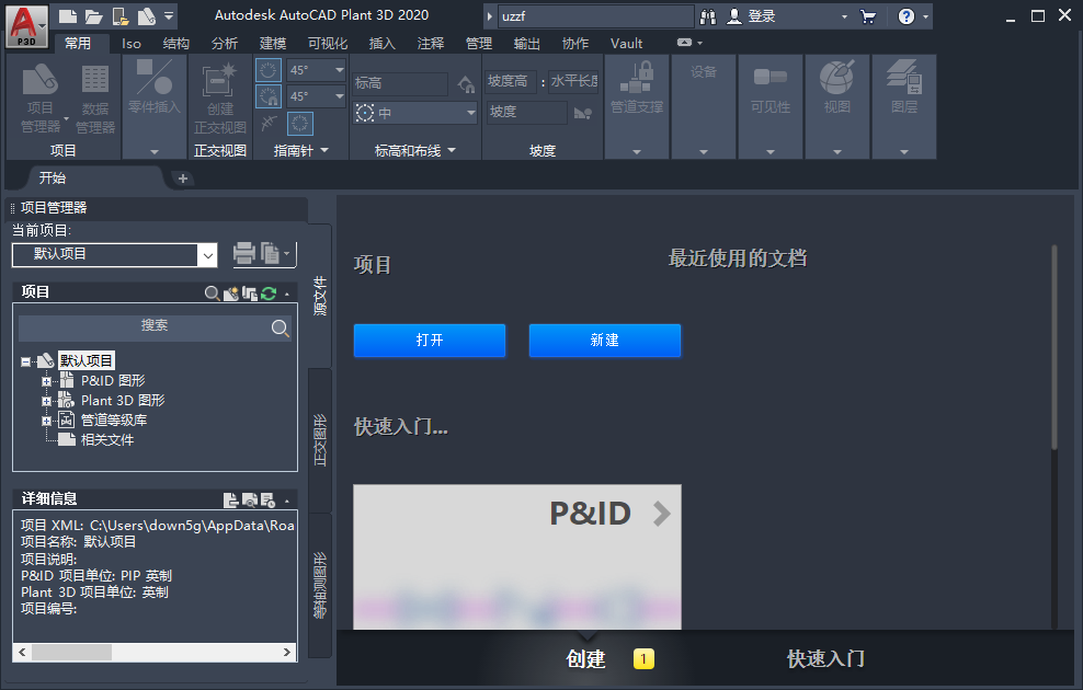 AutoCAD Plant 3D 2020中文版 破解版
