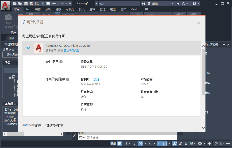 AutoCAD Plant 3D 2020中文版 破解版