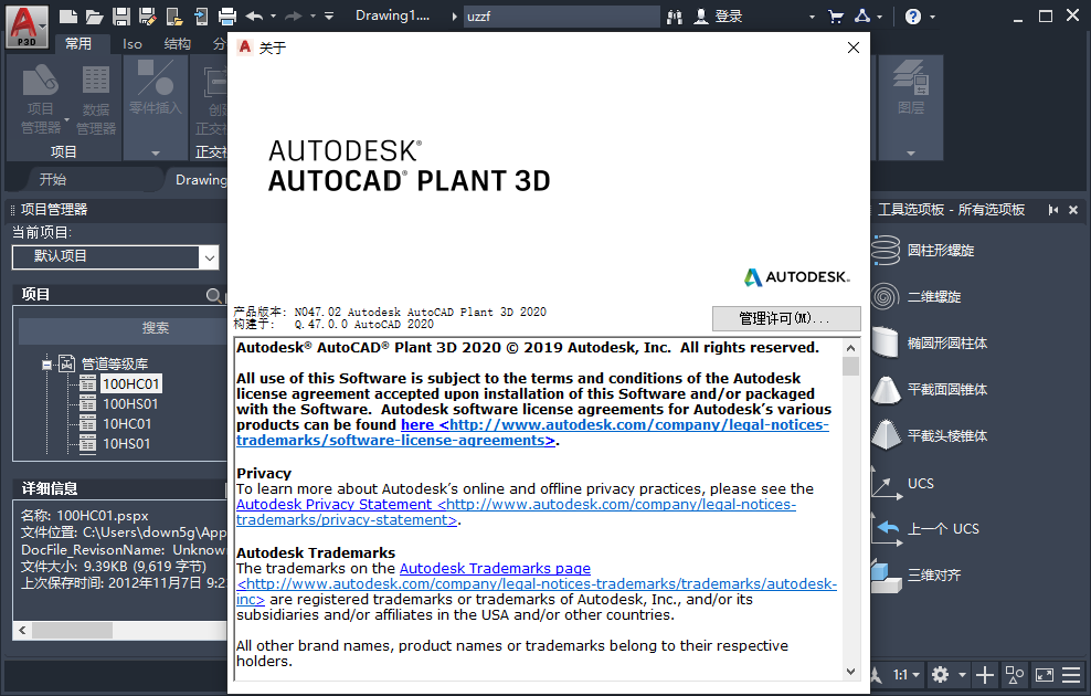 AutoCAD Plant 3D 2020中文版 破解版