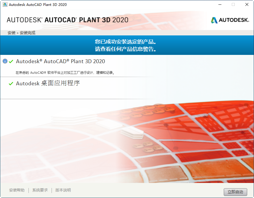 AutoCAD Plant 3D 2020中文版 AutoCAD Plant 3D 2020中文版
