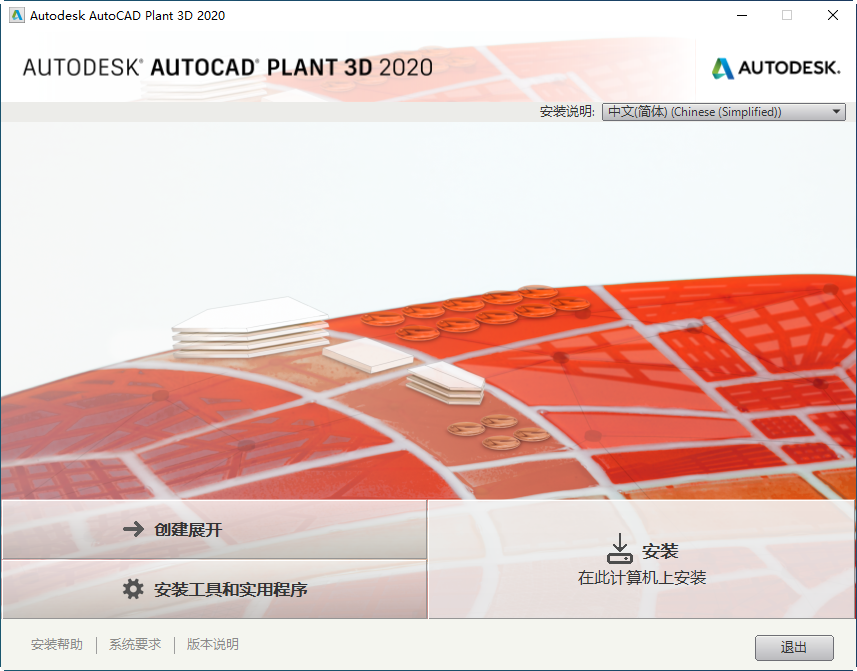 AutoCAD Plant 3D 2020中文版 AutoCAD Plant 3D 2020中文版