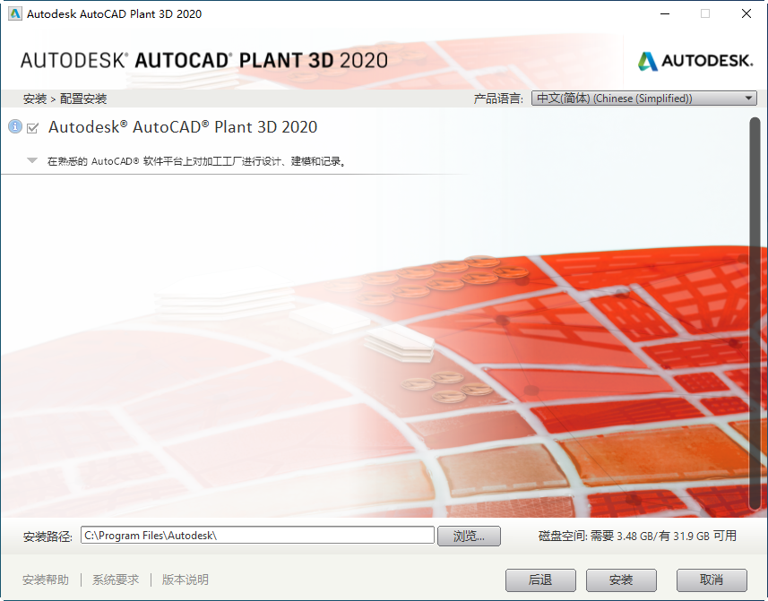 AutoCAD Plant 3D 2020中文版 AutoCAD Plant 3D 2020中文版