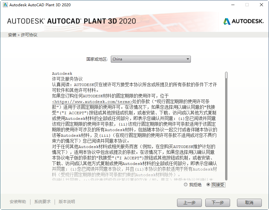 AutoCAD Plant 3D 2020中文版 AutoCAD Plant 3D 2020中文版