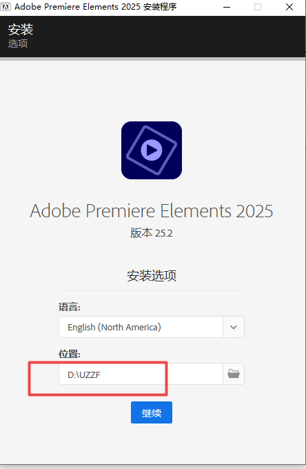 Adobe Premiere Elements 2025中文激活版 Adobe Premiere Elements 2025中文激活版