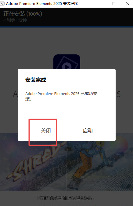 Adobe Premiere Elements 2025中文激活版 Adobe Premiere Elements 2025中文激活版