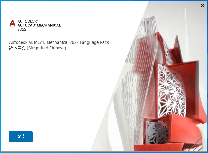 AutoCAD Mechanical 2022中文破解版 AutoCAD Mechanical 2022中文破解版